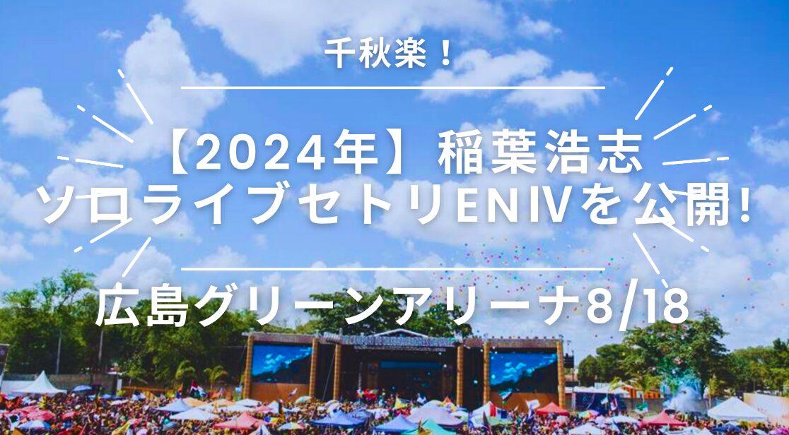 B'z 稲葉浩志 enⅣ ガチャ アクリルスタンド 8/18 FINAL 2305655970.jpg?1719582542